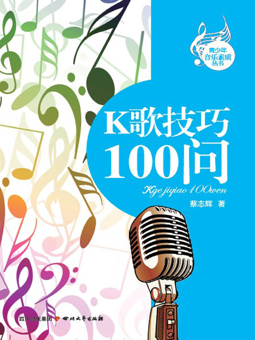 Title details for K歌技巧100问 by 蔡志辉 - Available